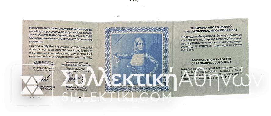 2 Ευρώ 2025 Proof 200 Χρόνια από τον θάνατο της Μπουμπουλίνας