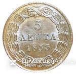 5 Cents 1833 Uncirculated Coin of Otho Kingdom of Greece
