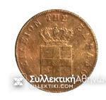5 Λεπτά 1857 Εξαιρετικό Νόμισμα Καθαρισμένο Όθων