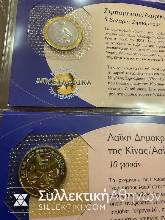 Διμεταλλικά Νομίσματα Συλλεκτικός Κύκλος Συλλογή 112 UNC