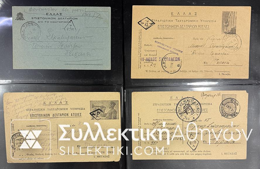 Συλλογή Κατοχικά Στρατιωτικά  Επιστολικά Δελτάρια