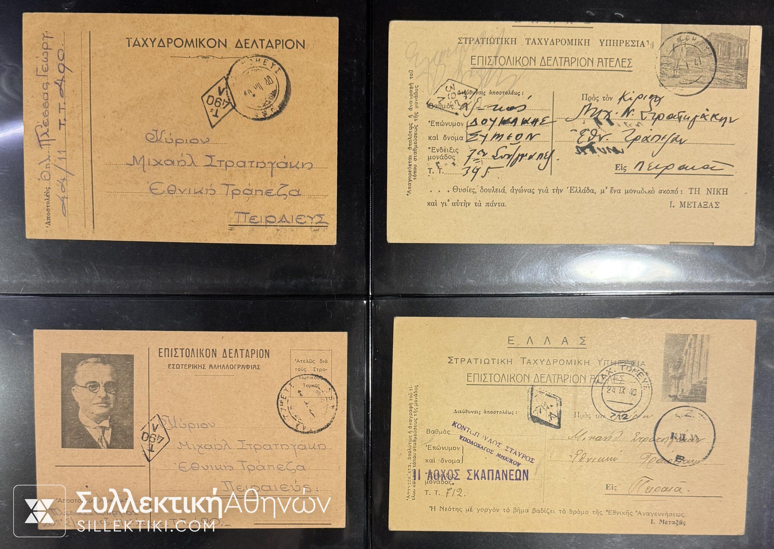 Συλλογή Κατοχικά Στρατιωτικά  Επιστολικά Δελτάρια