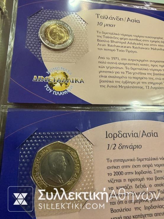 Διμεταλλικά Νομίσματα Συλλεκτικός Κύκλος Συλλογή 112 UNC