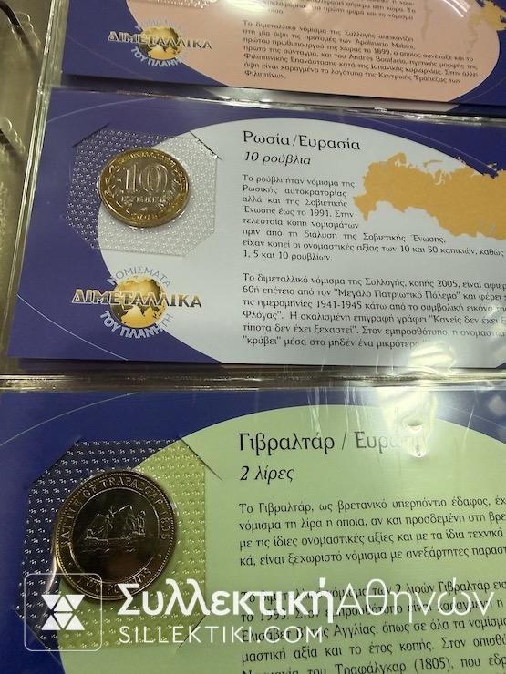 Διμεταλλικά Νομίσματα Συλλεκτικός Κύκλος Συλλογή 112 UNC