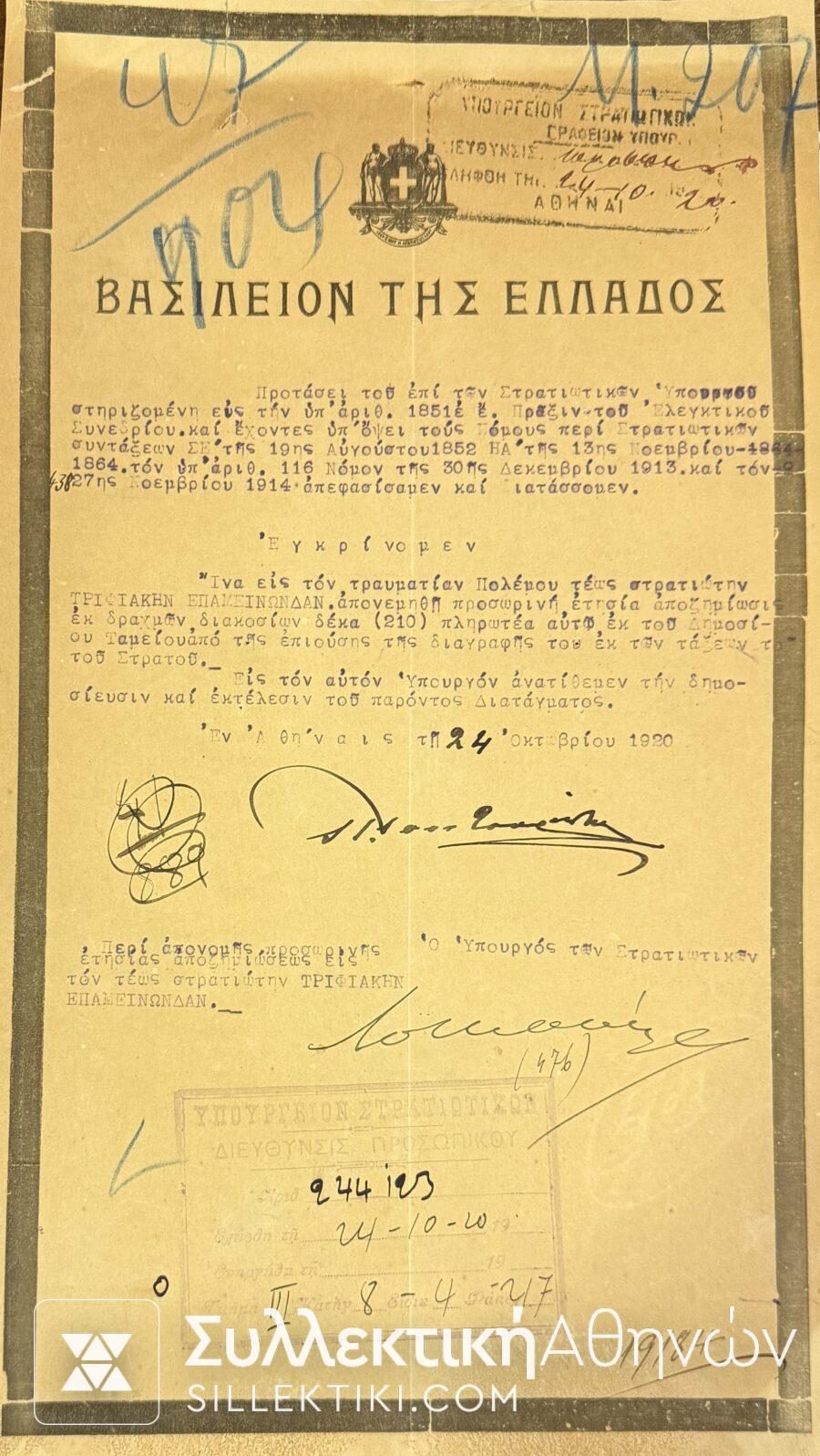 ΒΑΣΙΛΕΙΟΝ ΤΗΣ ΕΛΛΑΔΟΣ 1920 Σπάνιο Έγγραφο 1920
