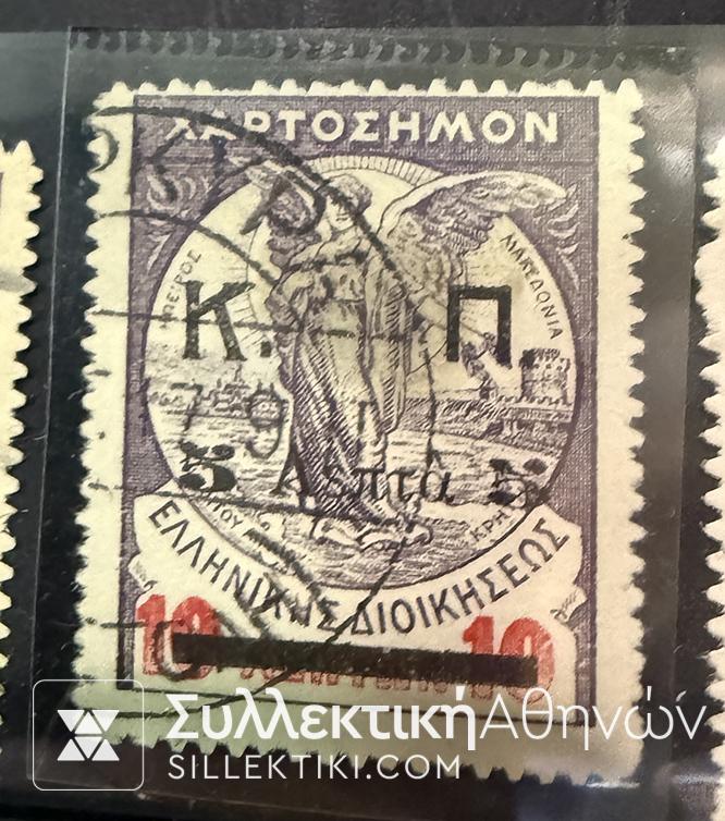 Μεγάλο Λοτ Με Δυσεύρετα Γραμ/μα Κ.Π σε Εκστρατείας + Χαρτόσημα