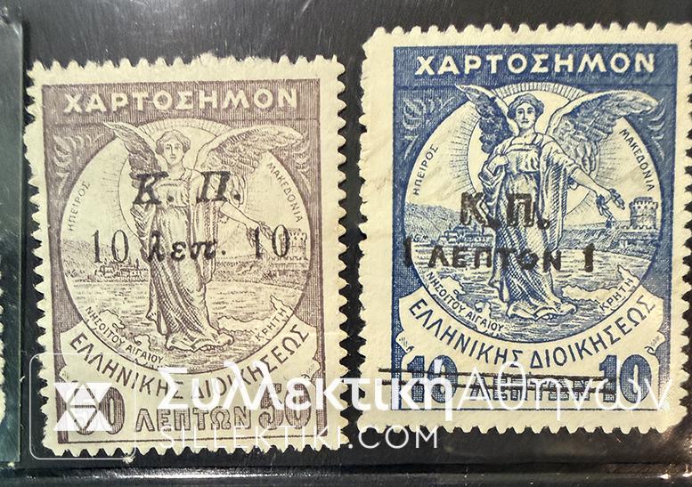 Μεγάλο Λοτ Με Δυσεύρετα Γραμ/μα Κ.Π σε Εκστρατείας + Χαρτόσημα