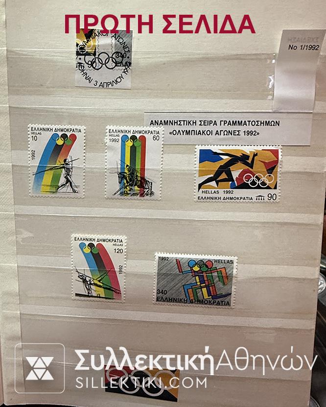 Συλλογή Γραμματοσήμων Πλήρης 1982 έως και 2010 Ασφράγιστη