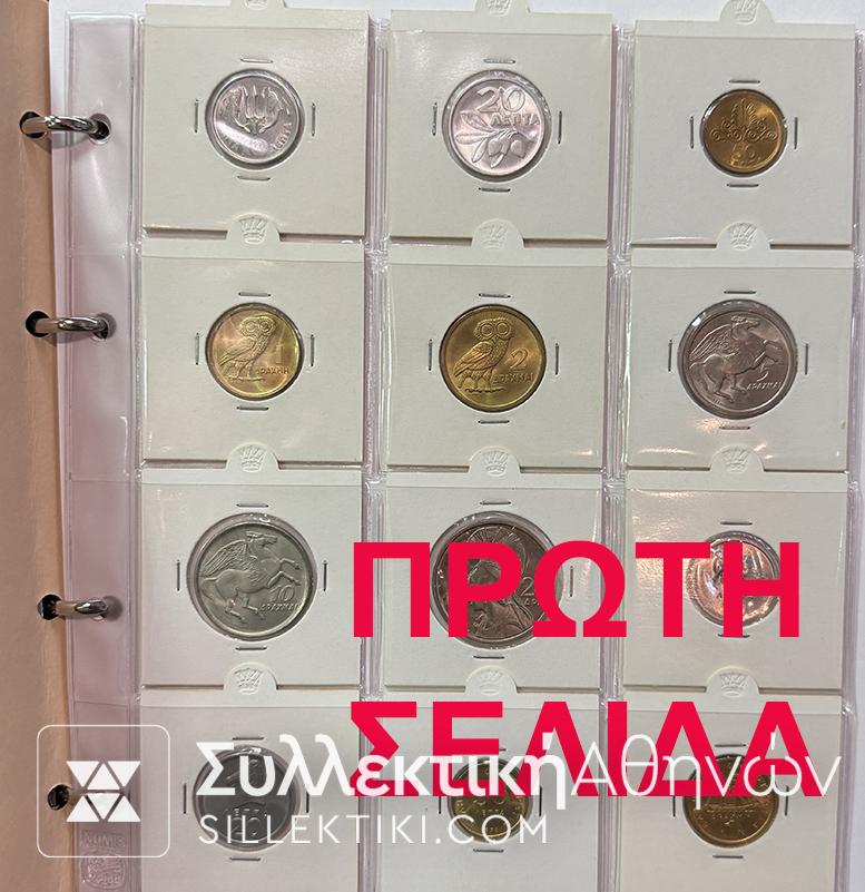 Πλήρης Συλλογή Ελληνικών Νομισμάτων UNC