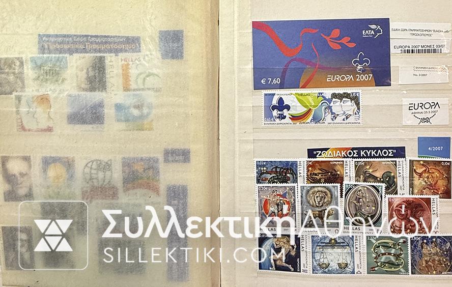 Συλλογή Γραμματοσήμων Πλήρης 1982 έως και 2010 Ασφράγιστη