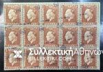 Σφάλμα Εκτύπωσης 1946 Γραμματόσημα Παύλος Δημοψήφισμα