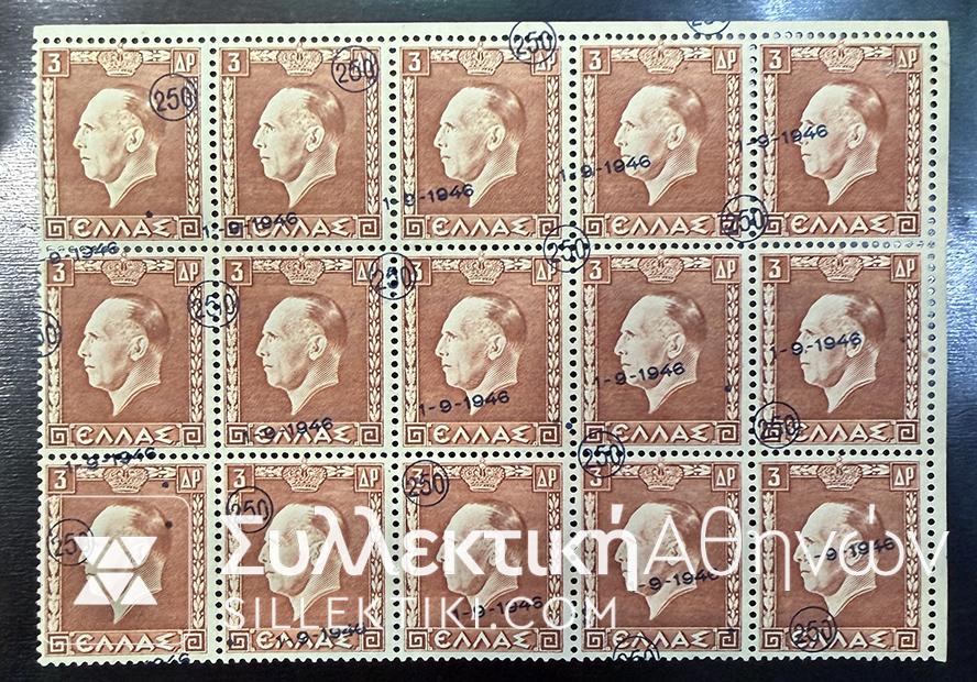 Rare Printing Error (SKIMP) 1946 Stamp 3/250 Drachmas in a block of 15 Commemorative series Referendum