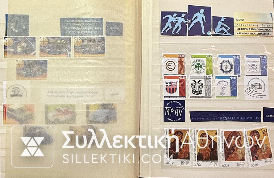 Συλλογή Γραμματοσήμων Πλήρης 1982 έως και 2010 Ασφράγιστη
