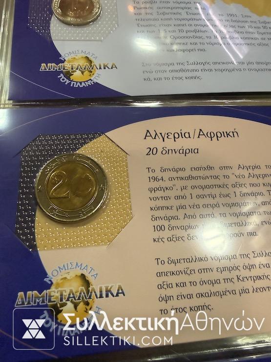 Διμεταλλικά Νομίσματα Συλλεκτικός Κύκλος Συλλογή 112 UNC