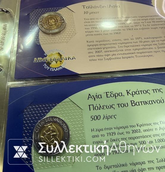 Διμεταλλικά Νομίσματα Συλλεκτικός Κύκλος Συλλογή 112 UNC