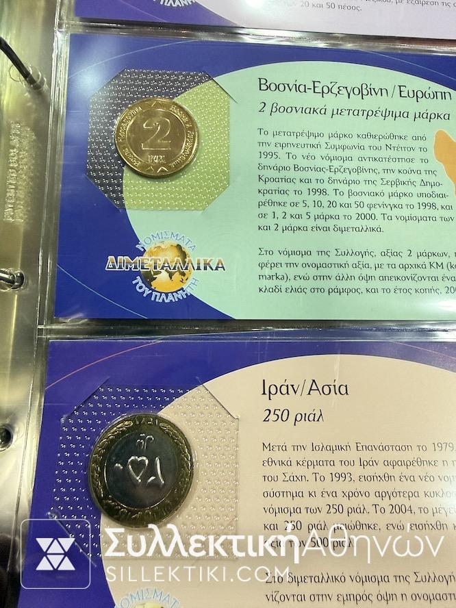 Διμεταλλικά Νομίσματα Συλλεκτικός Κύκλος Συλλογή 112 UNC