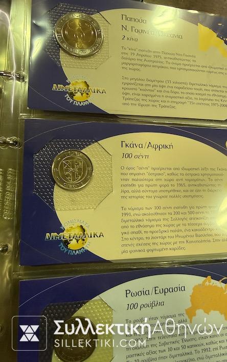 Διμεταλλικά Νομίσματα Συλλεκτικός Κύκλος Συλλογή 112 UNC