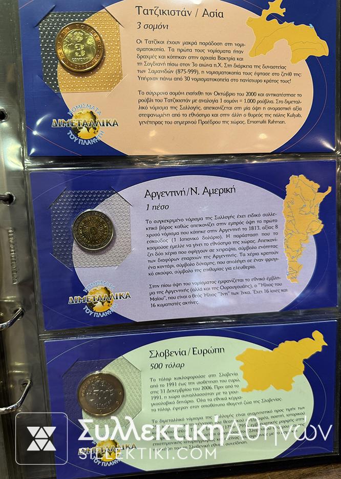 Διμεταλλικά Νομίσματα Συλλεκτικός Κύκλος Συλλογή 112 UNC