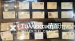 Συλλογή Κατοχικά Στρατιωτικά  Επιστολικά Δελτάρια