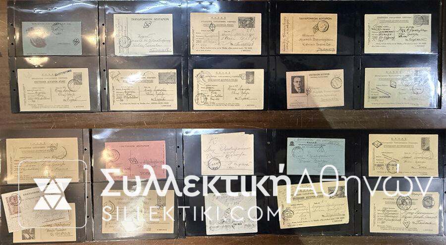Συλλογή Κατοχικά Στρατιωτικά  Επιστολικά Δελτάρια