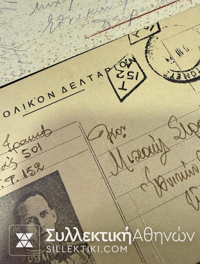 Συλλογή Κατοχικά Στρατιωτικά  Επιστολικά Δελτάρια