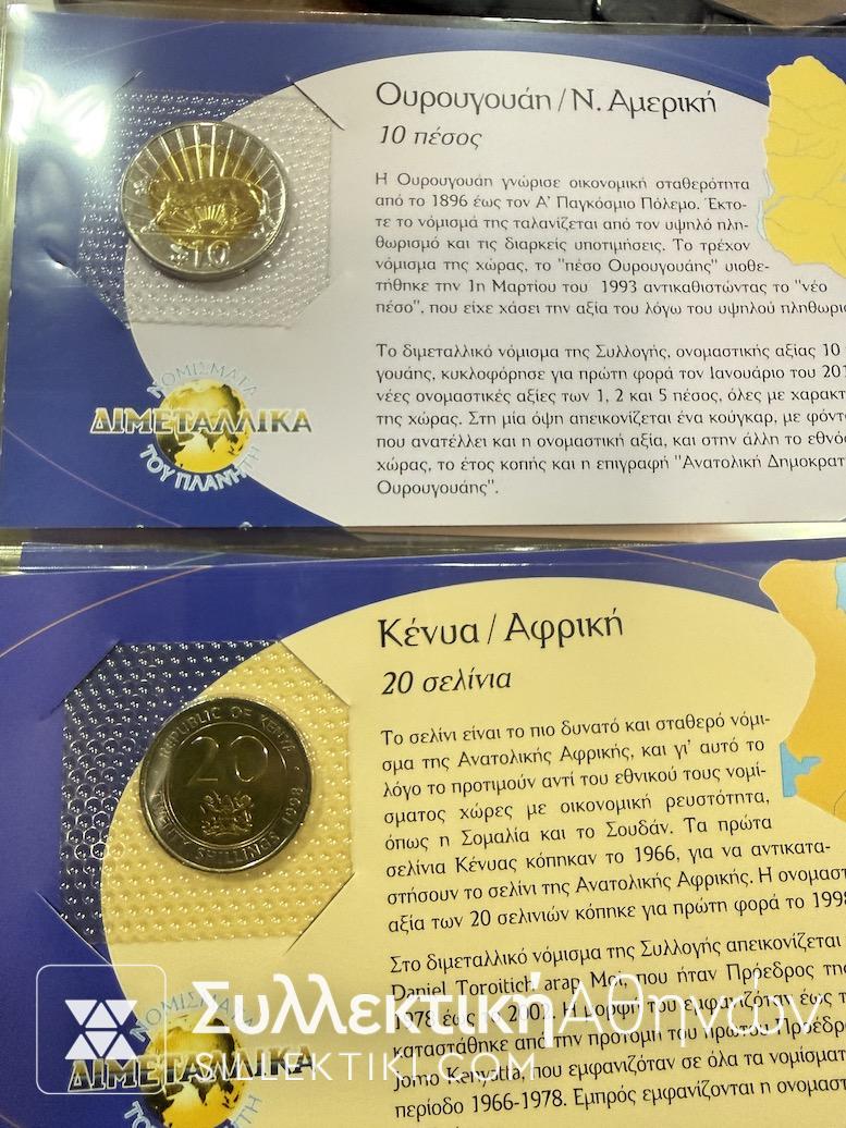 Διμεταλλικά Νομίσματα Συλλεκτικός Κύκλος Συλλογή 112 UNC