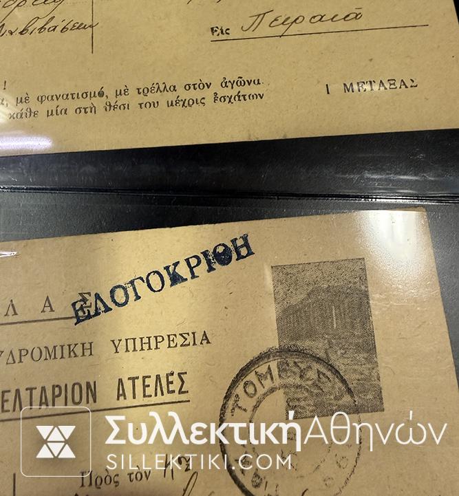 Συλλογή Κατοχικά Στρατιωτικά  Επιστολικά Δελτάρια