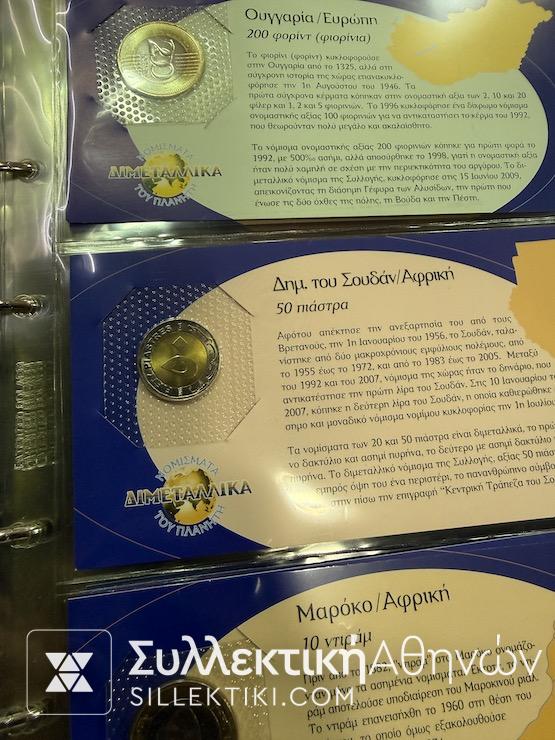 Διμεταλλικά Νομίσματα Συλλεκτικός Κύκλος Συλλογή 112 UNC