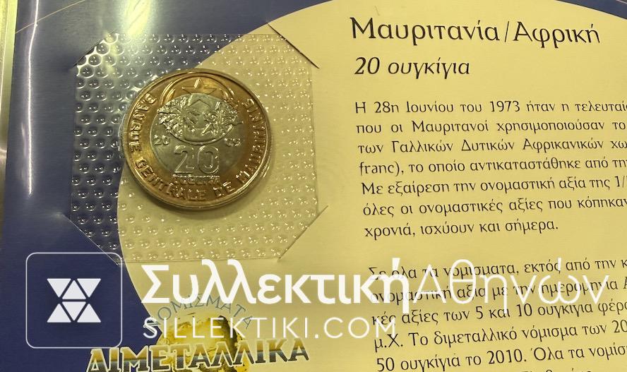 Διμεταλλικά Νομίσματα Συλλεκτικός Κύκλος Συλλογή 112 UNC