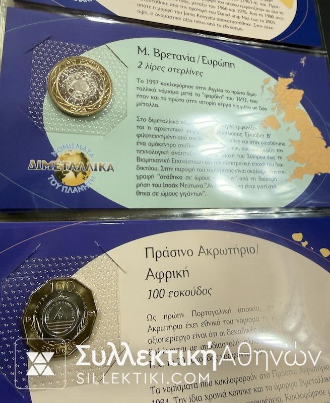 Διμεταλλικά Νομίσματα Συλλεκτικός Κύκλος Συλλογή 112 UNC