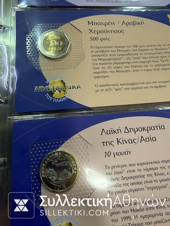 Διμεταλλικά Νομίσματα Συλλεκτικός Κύκλος Συλλογή 112 UNC