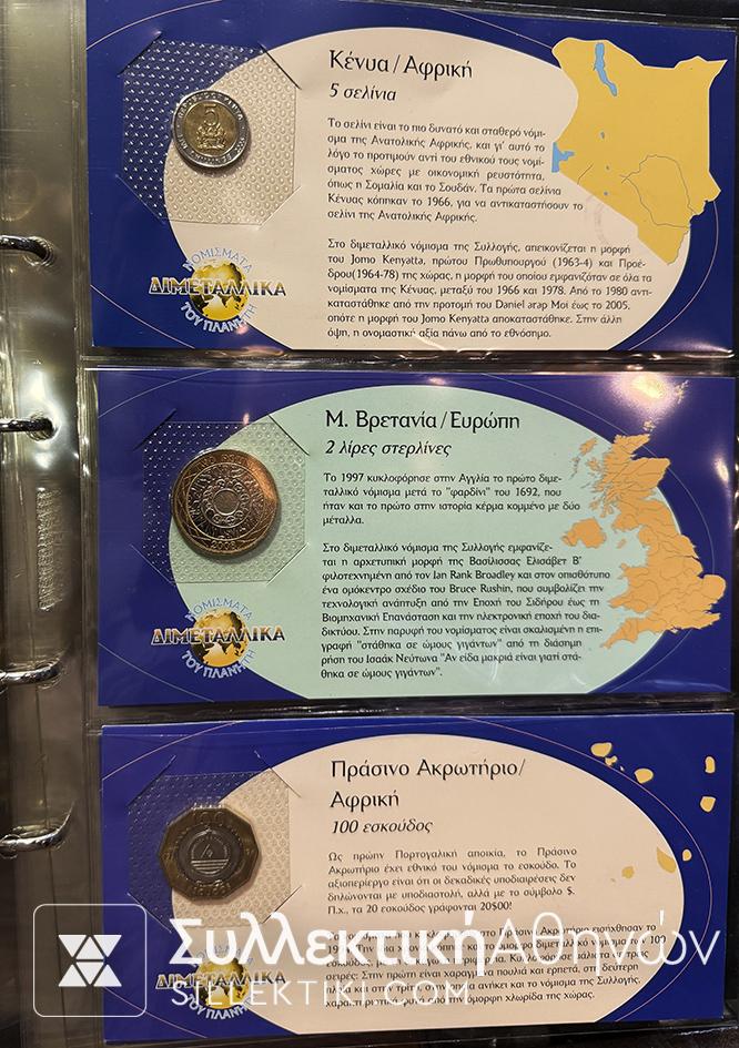 Διμεταλλικά Νομίσματα Συλλεκτικός Κύκλος Συλλογή 112 UNC