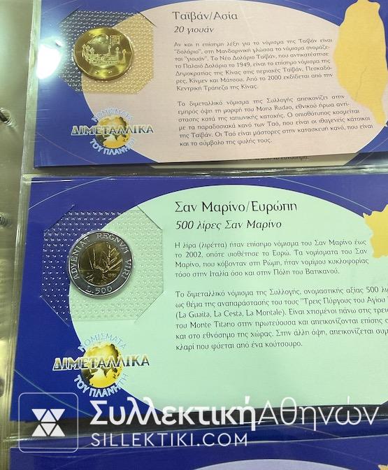 Διμεταλλικά Νομίσματα Συλλεκτικός Κύκλος Συλλογή 112 UNC