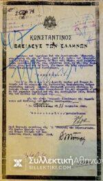Σπάνιο Έγγραφο 1920 ΚΩΝΣΤΑΝΤΊΝΟΥ Α  Στρατιωτικό