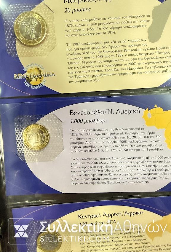 Διμεταλλικά Νομίσματα Συλλεκτικός Κύκλος Συλλογή 112 UNC