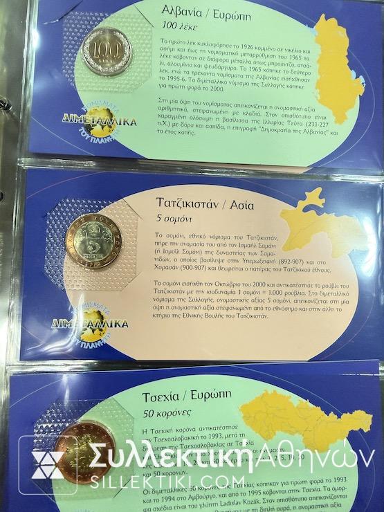 Διμεταλλικά Νομίσματα Συλλεκτικός Κύκλος Συλλογή 112 UNC