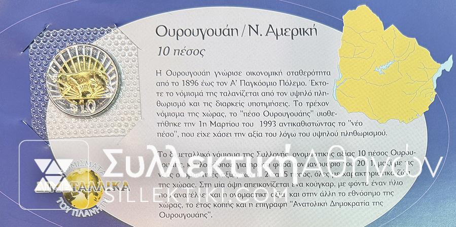 Διμεταλλικά Νομίσματα Συλλεκτικός Κύκλος Συλλογή 112 UNC