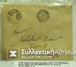 Σπάνιος Φάκελος 3 Νοε 1912 "ΥΠΗΡΕΣΙΕΣ ΜΕΤΟΠΙΣΘΕΝ"