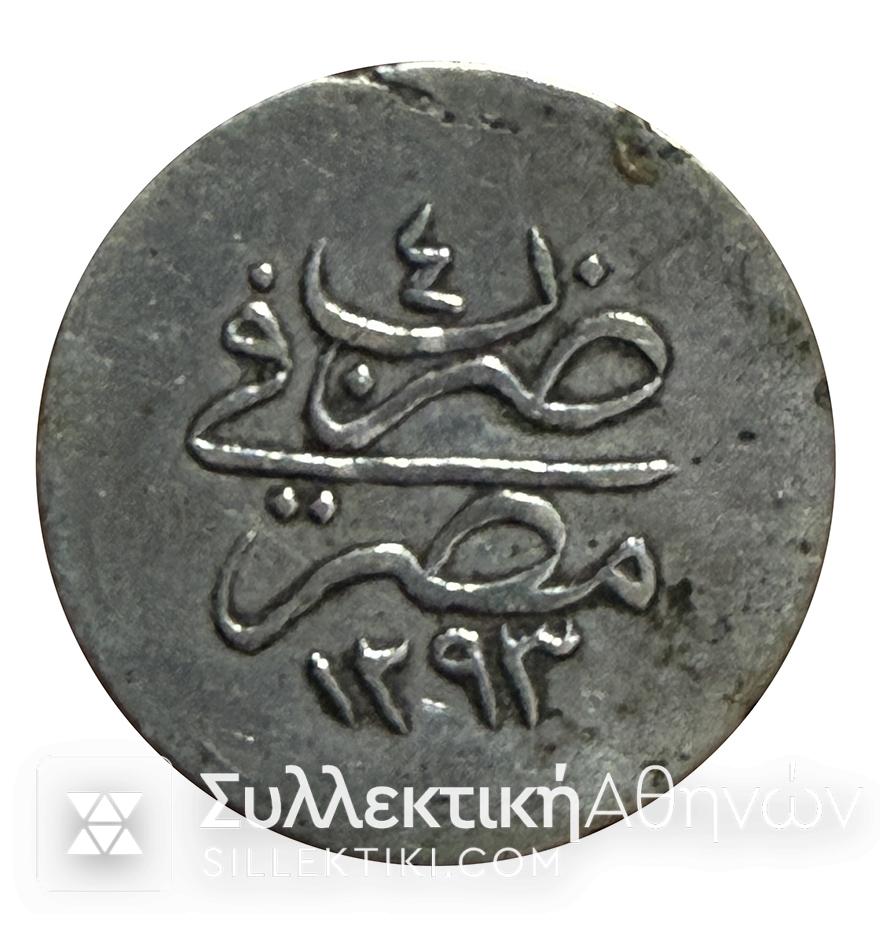 ΑΙΓΥΠΤΟΣ 1 Κιρς 1879 Abdul Hamid II Ασημένιο Νόμισμα XF