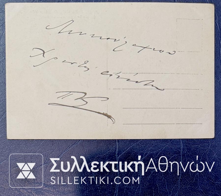 "Η Α.Μ. Βασιλεύς μέσω ηρωικών τραυματιών του" ΚΑΡΤΠΟΣΤΑΛ