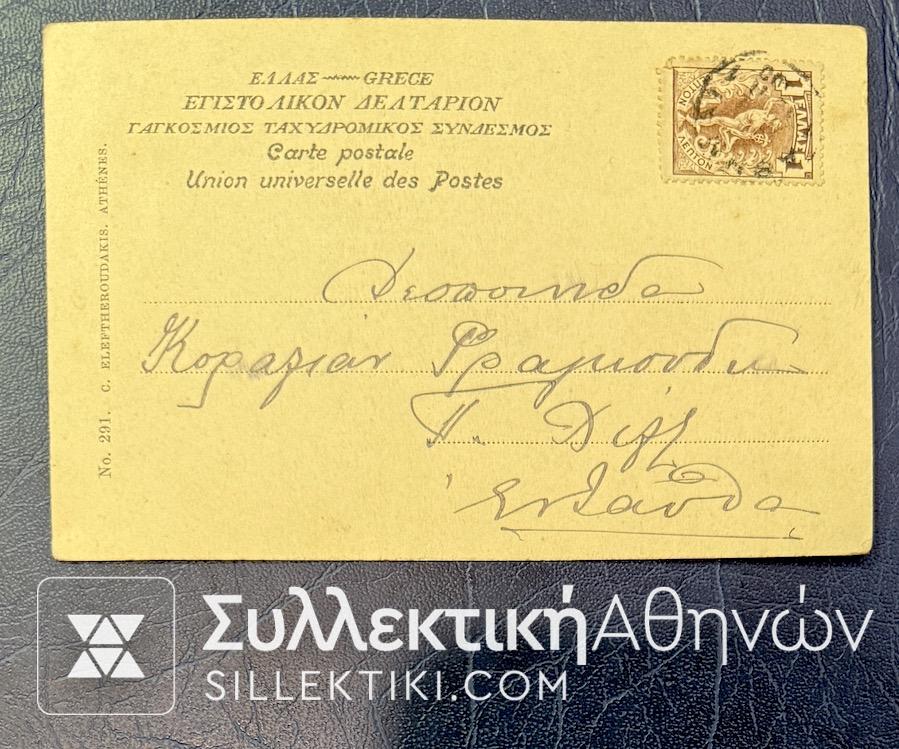 Σπάνια Βασιλική Κάρτα "Τέκνα της Α.Μ. του Διαδόχου"