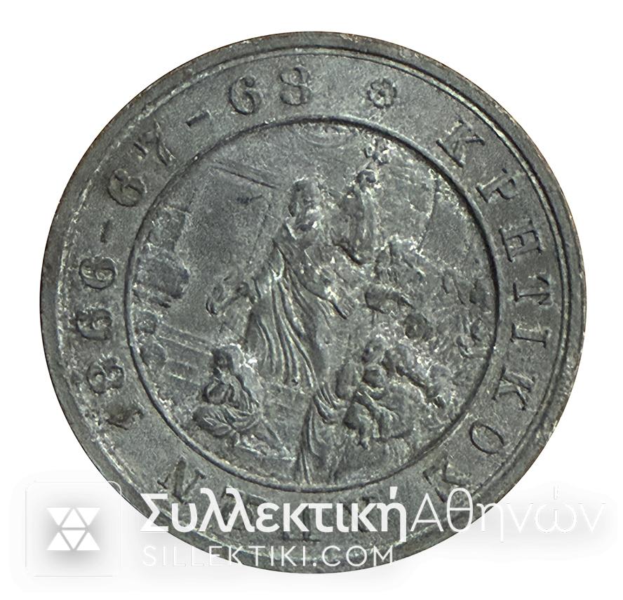 Μετάλλιο "ΚΡΗΤΙΚΟΣ ΑΓΩΝ" 1866-67-68 Αρκάδι Σπάνιο
