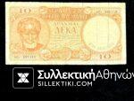 10 Δραχμές 1954 "ΝΕΑ ΕΚΔΟΣΗ" Τράπεζα Της Ελλάδος" F