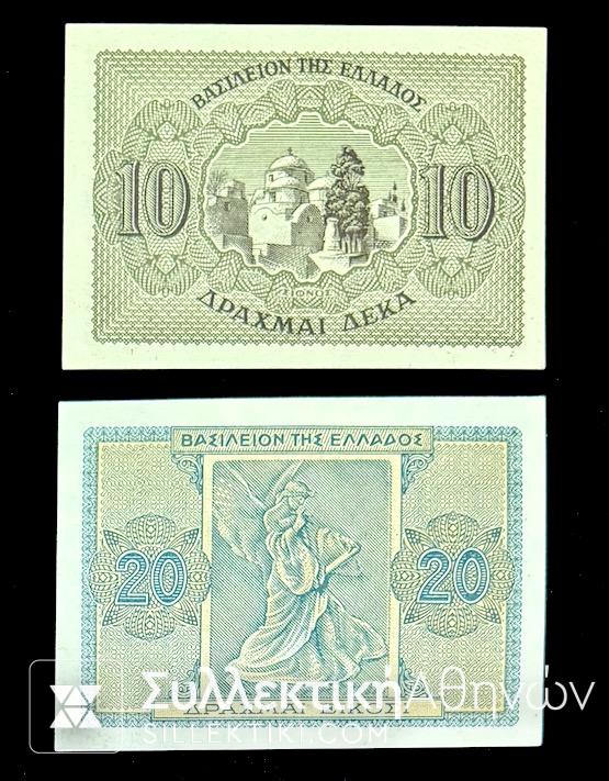 10 και 20 Δραχμές 1944 Βασίλειον Της Ελλάδος UNC