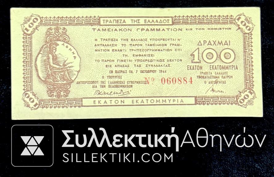 100 Εκατομμύρια Ταμειακό Γραμμάτιο ΠΑΤΡΩΝ 1944 UNC