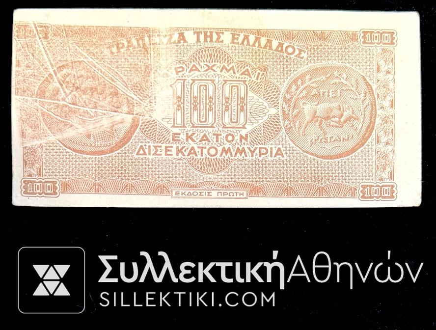 100 Δισεκατομμύρια 1944 ΣΦΑΛΜΑ ΕΚΤΥΠΩΣΗΣ
