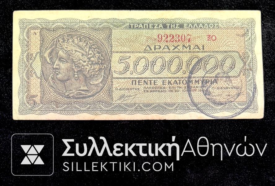 100 Εκατομμύρια Ναυπλίου Χαρτονόμισμα 1944 (Επισημασμένο)