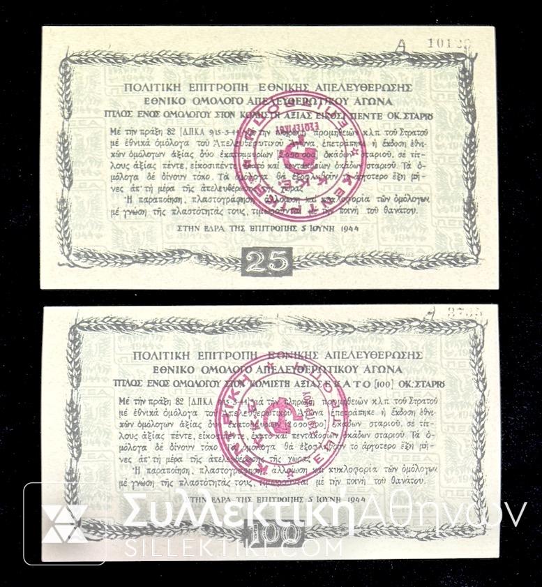 25 και 100 Οκάδες Σιταριού ΑΝΤΙΓΡΑΦΑ Κ.Κ.Ε. UNC