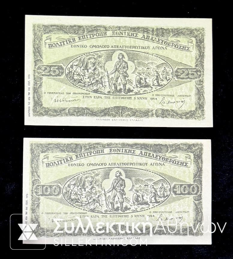 25 και 100 Οκάδες Σιταριού ΑΝΤΙΓΡΑΦΑ Κ.Κ.Ε. UNC