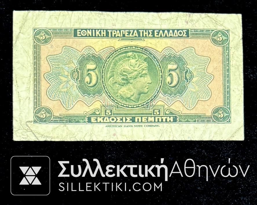 5 Drachmas March 28, 1923 National Bank of Greece Rare banknote Thursday Issue signed Papadakis in F/VF condition